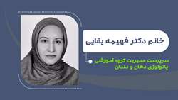 دکتر فهیمه بقائی سرپرست مدیریت گروه آموزشی پاتولوژی دهان و دندان شد